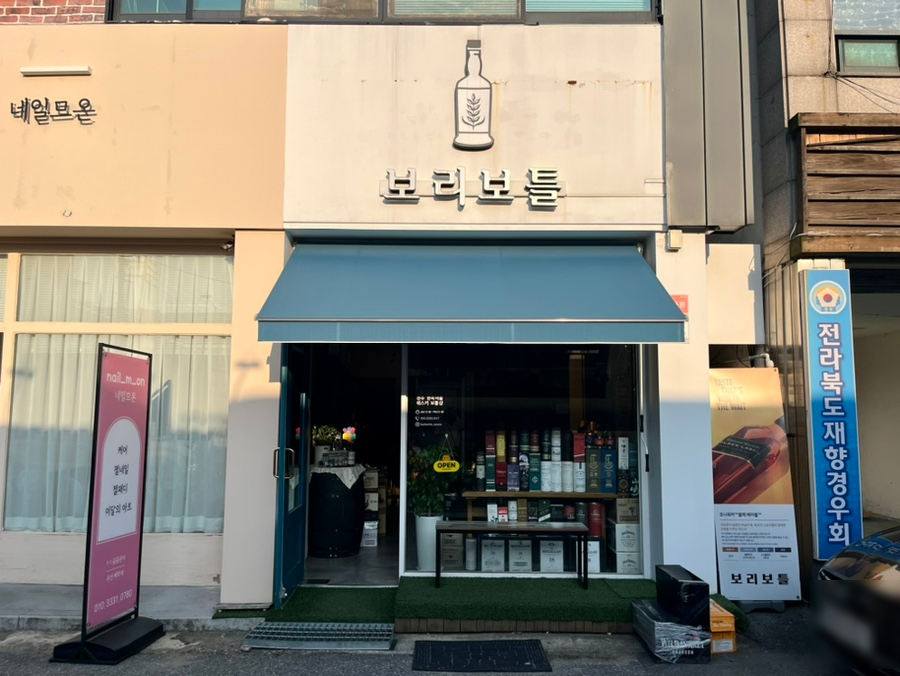 보리보틀 이미지
