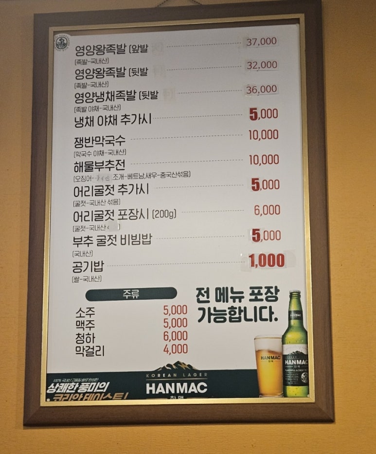 서울영양왕족발 이미지