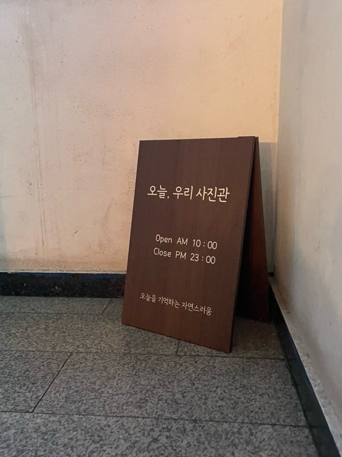 오늘;우리사진관신촌 이미지