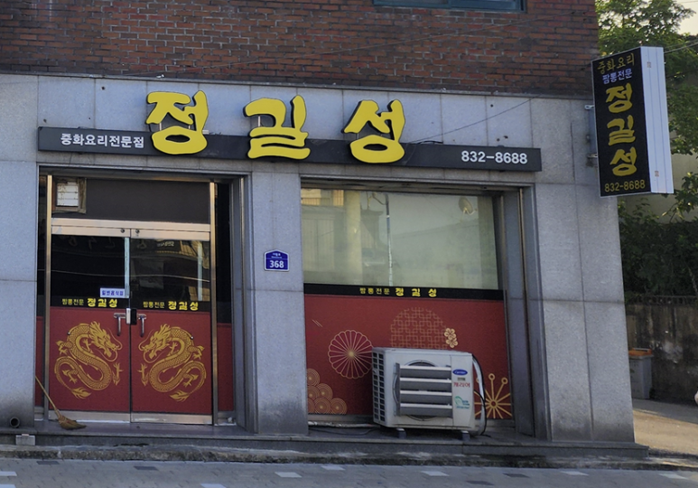 정길성 이미지