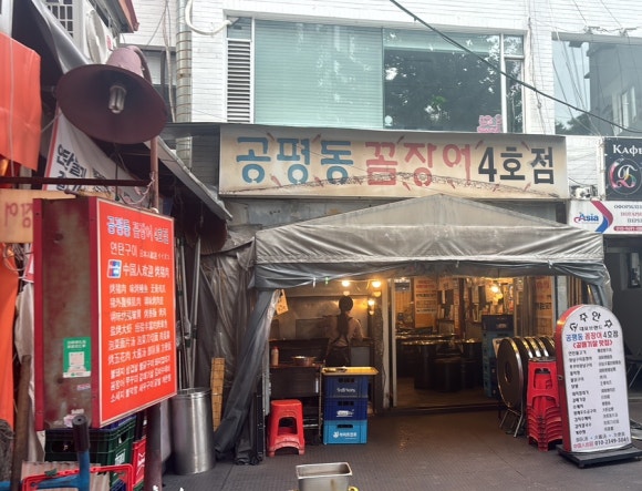 공평동꼼장어 4호점 이미지