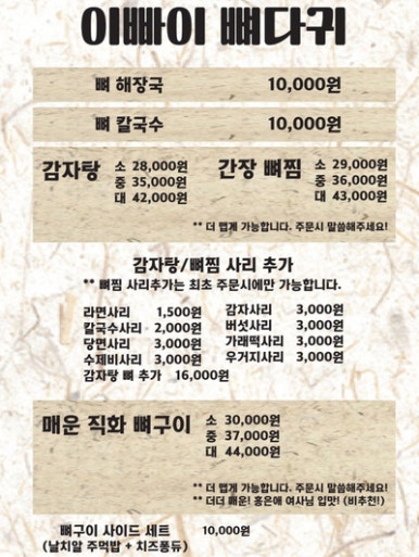 이빠이뼈다귀 이미지