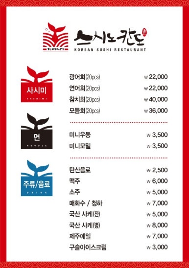 스시노칸도 이미지