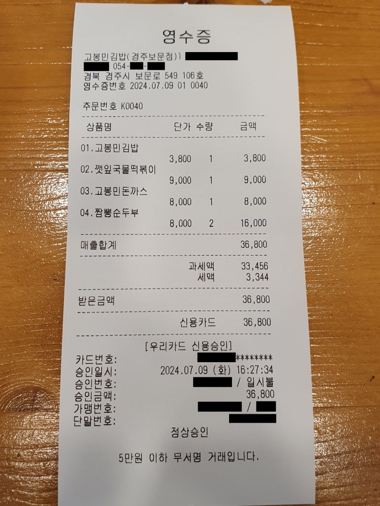 고봉민김밥경주보문점 이미지
