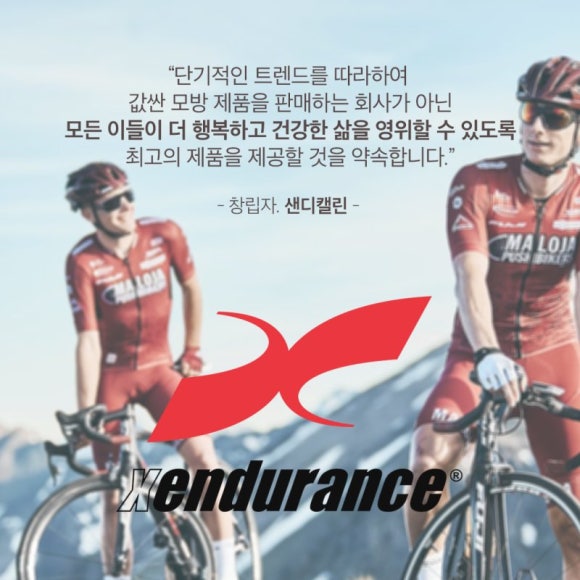 엑스인듀어런스 코리아 이미지