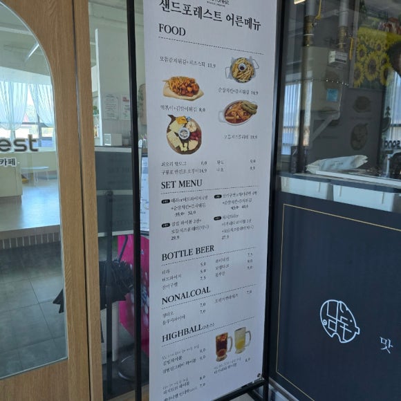 샌드포레스트 이미지