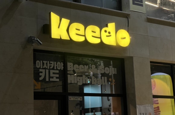 키도복대 이미지