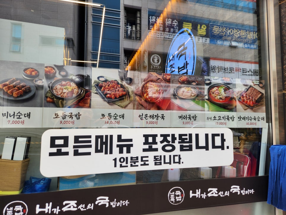 내가조선의국밥이다(신대점) 이미지