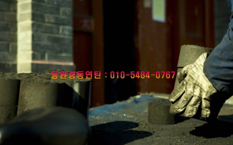 동원연탄 이미지