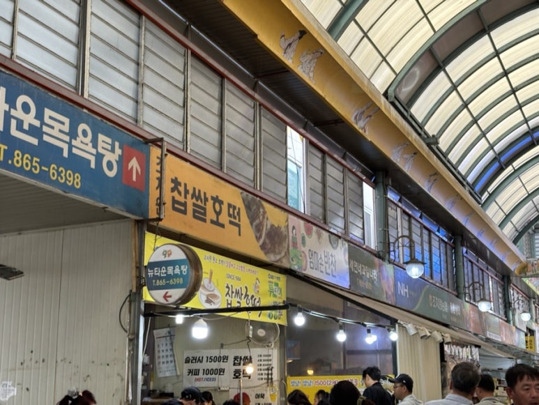 조치원찹쌀호떡 이미지