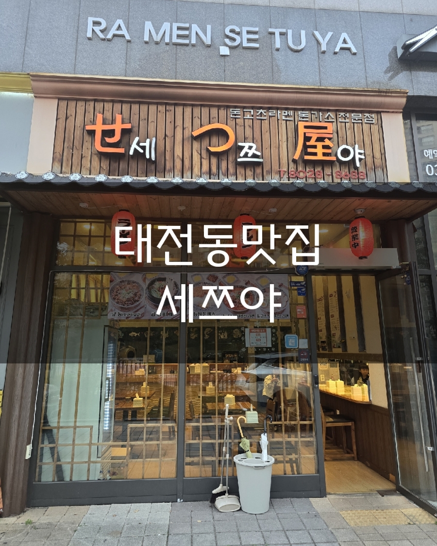 세쯔야 이미지