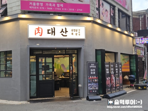 육대산대전오류점 이미지