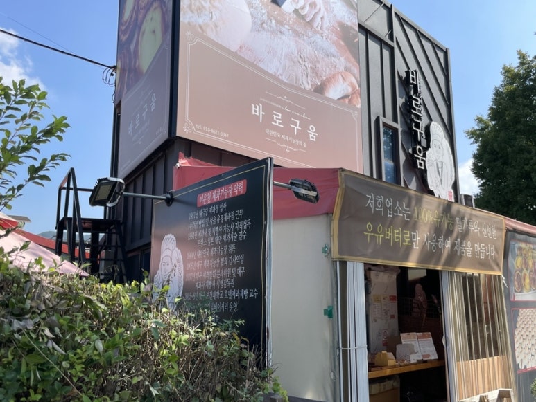 바로구움 이미지