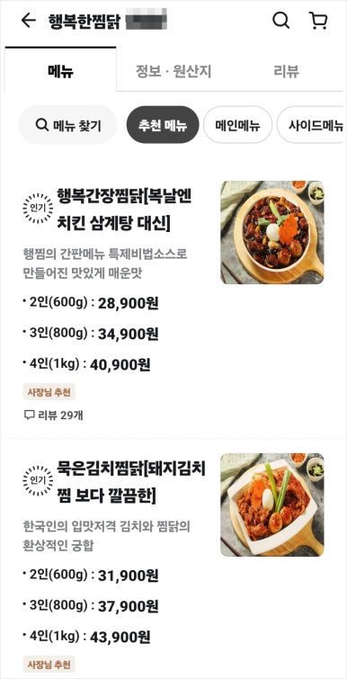 행복한찜닭 동탄점 이미지