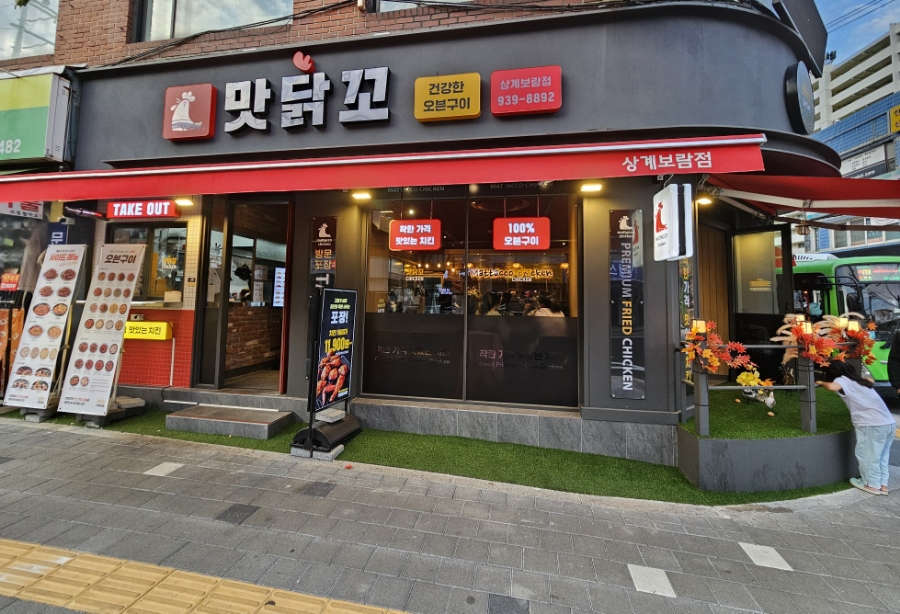 맛닭꼬 상계보람점 이미지