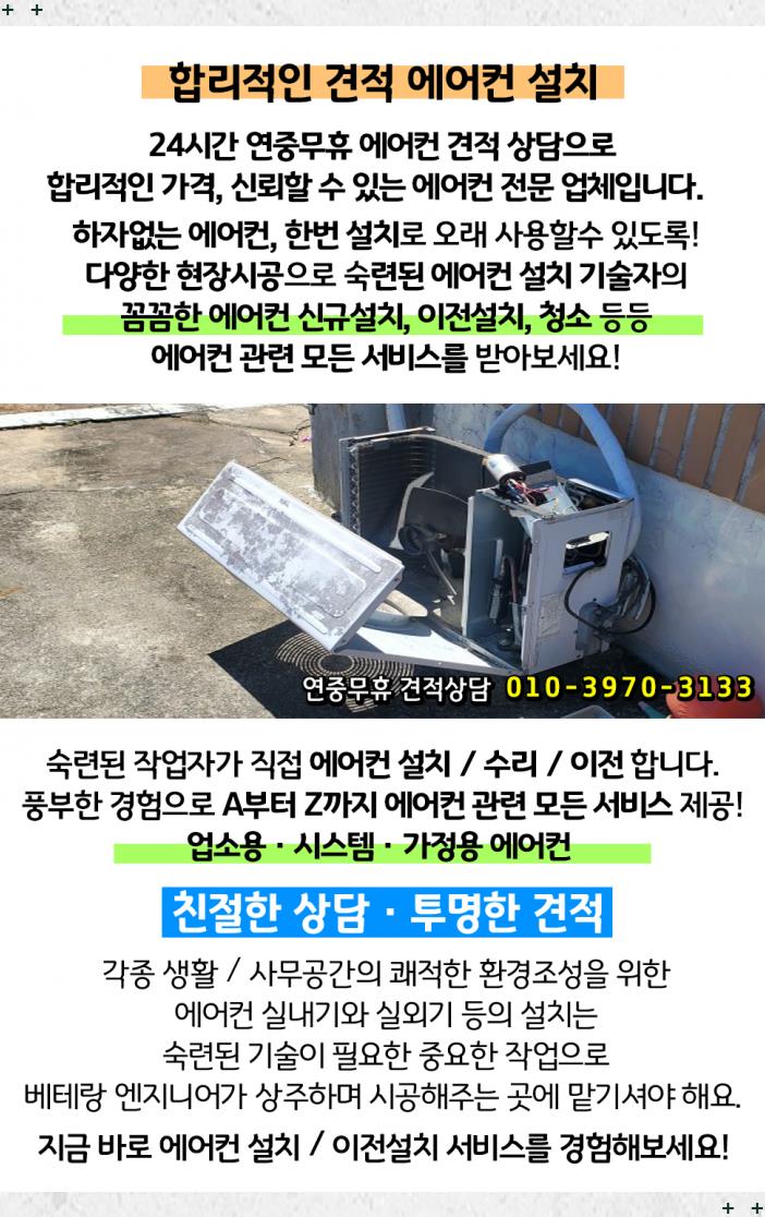 에어컨매입설치청소;업소용냉난방기설치이전수리철거24시간영업 이미지