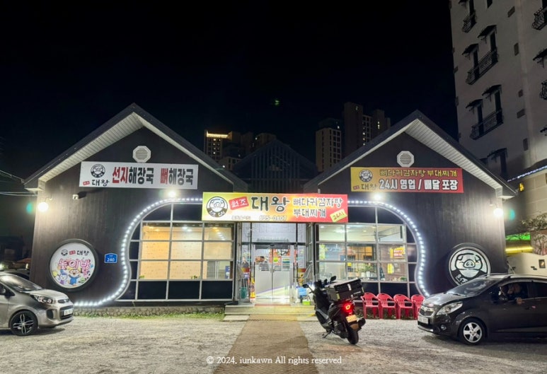 원조대왕감자탕 이미지