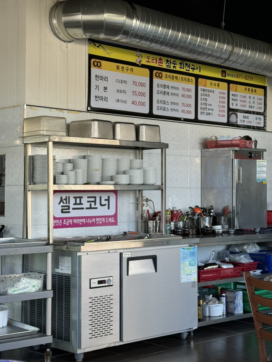 오리촌참숯회전구이 이미지