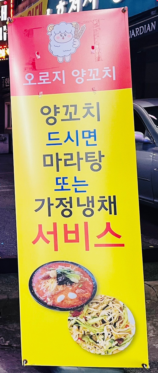 오로지양꼬치 이미지