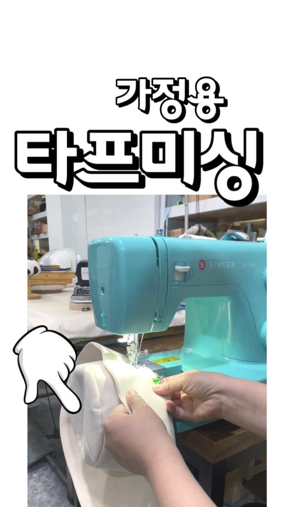 나나의재봉틀 이미지