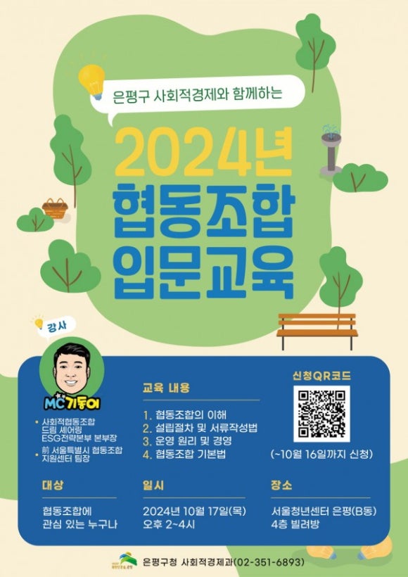사회적경제교육사회적협동조합 이미지