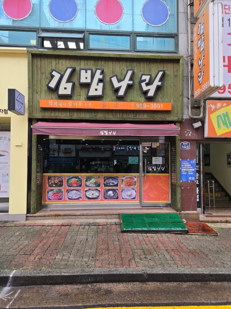 빛고을김밥 이미지