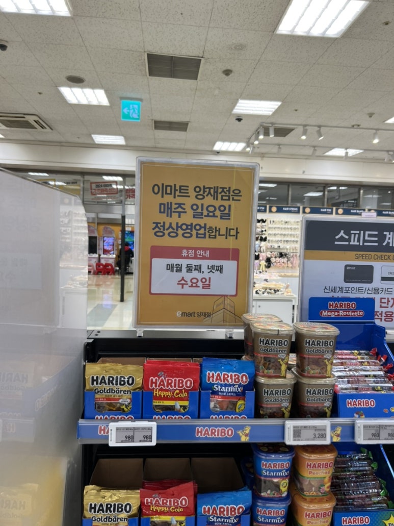 (주)이마트 제천점 이미지