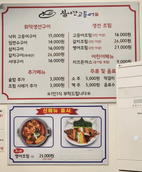 집나간 고등어 이미지