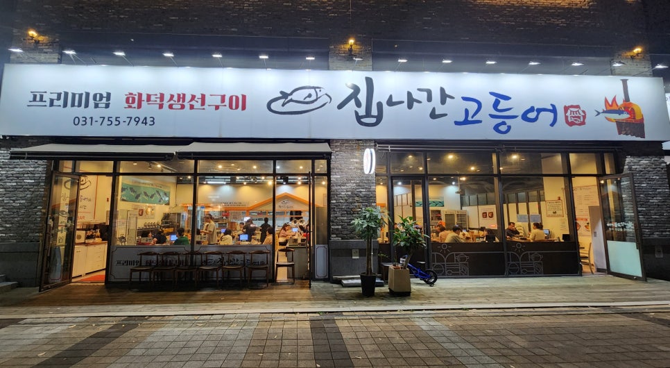 집나간 고등어 이미지