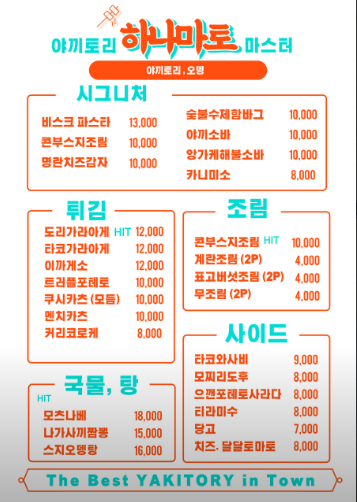 하나마토 이미지