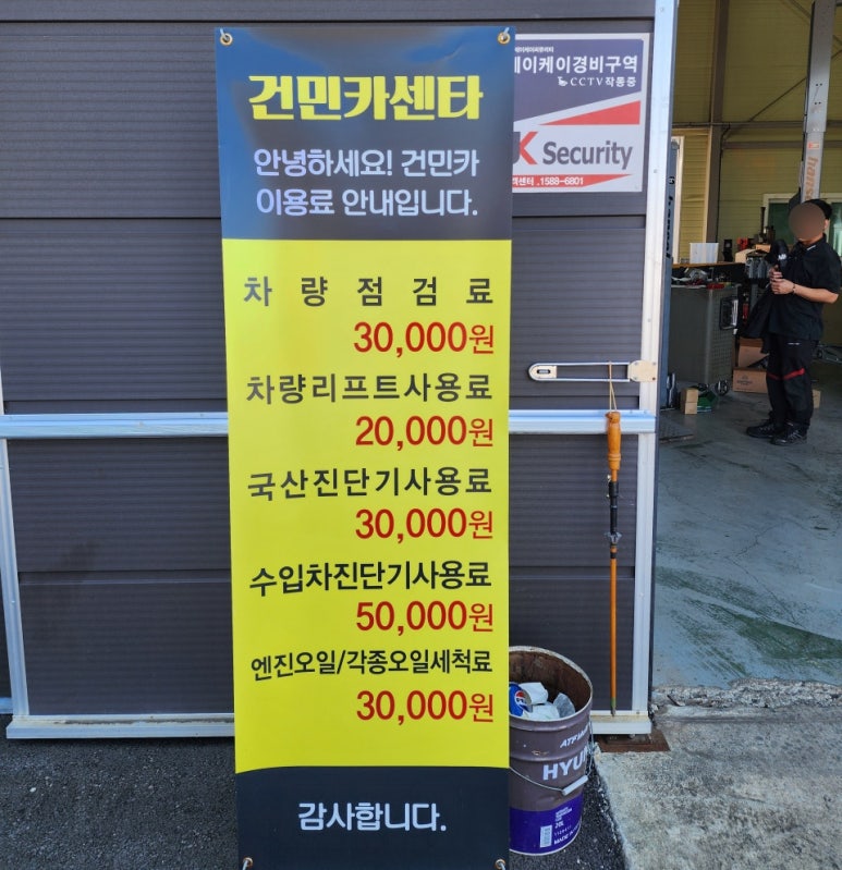 건민카센타 이미지