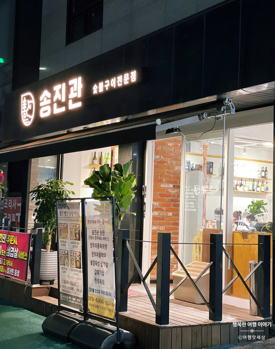 송진관숯불구이 이미지
