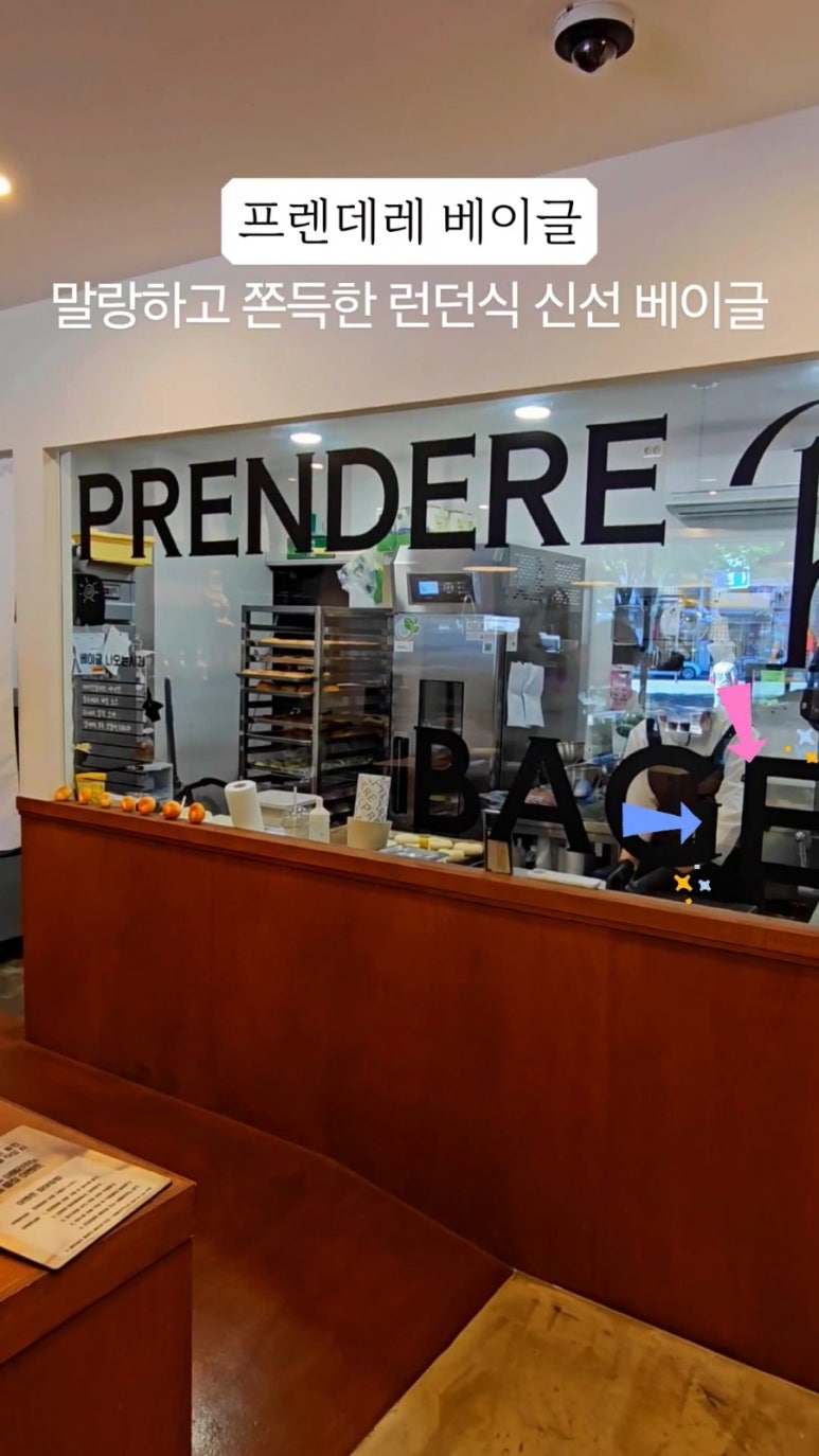 프렌데레 베이글 이미지