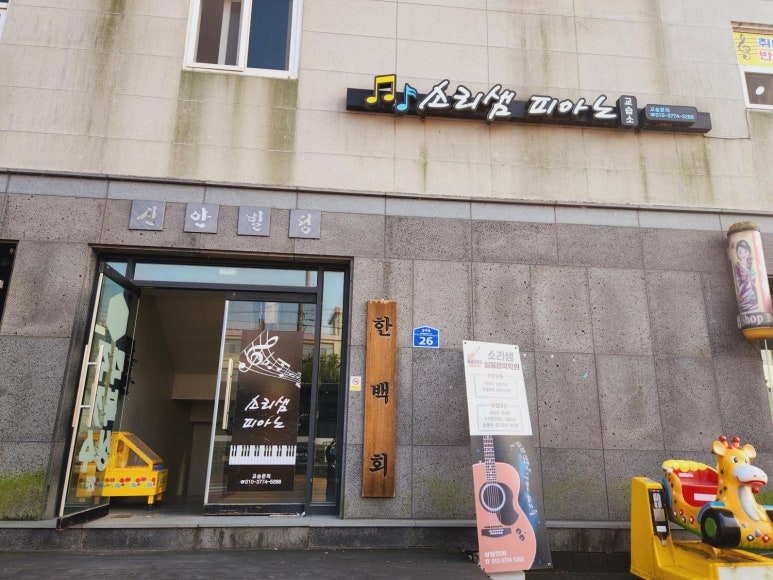 소리샘실용음악학원 이미지