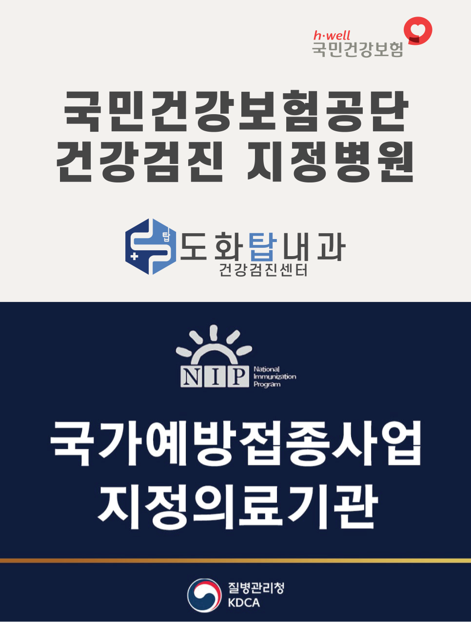 도화탑내과의원 이미지