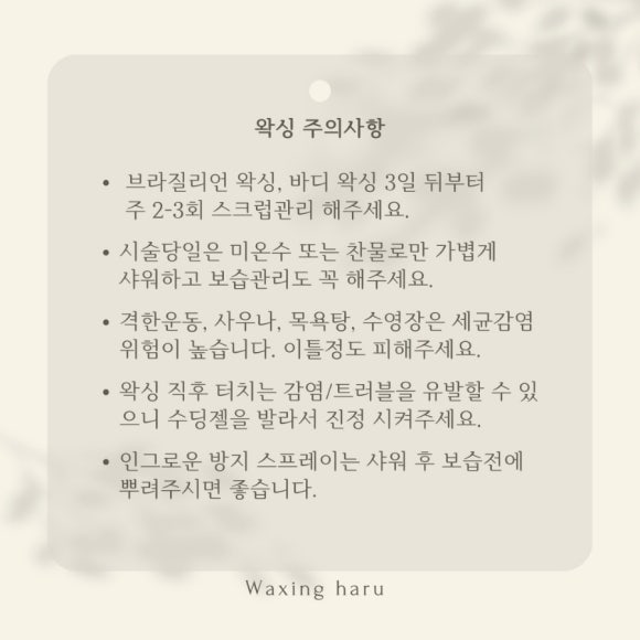 말끔왁싱 이미지