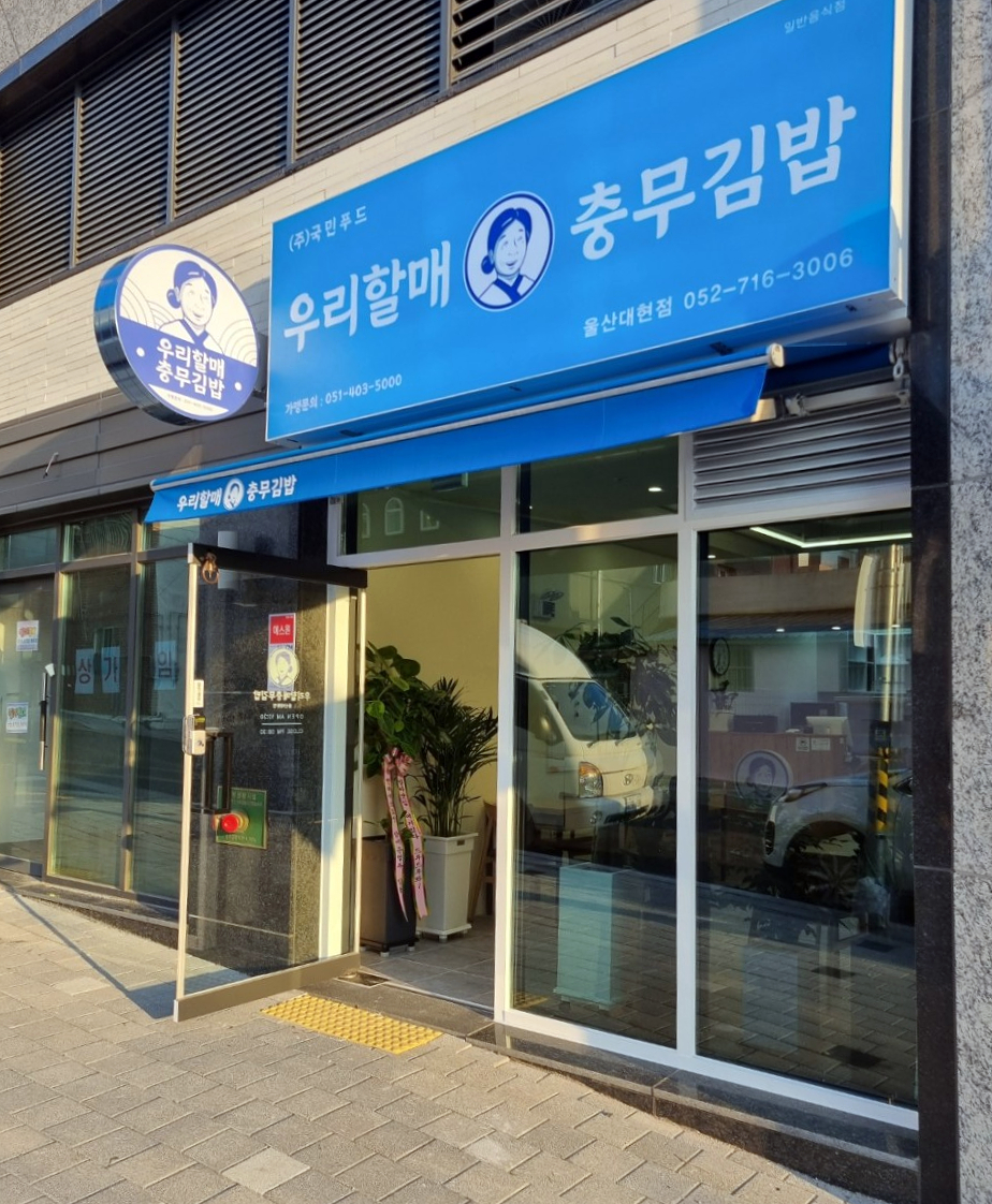 고흥꼬마김밥 이미지
