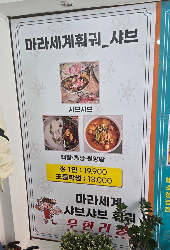 포천마라세계훠궈 이미지