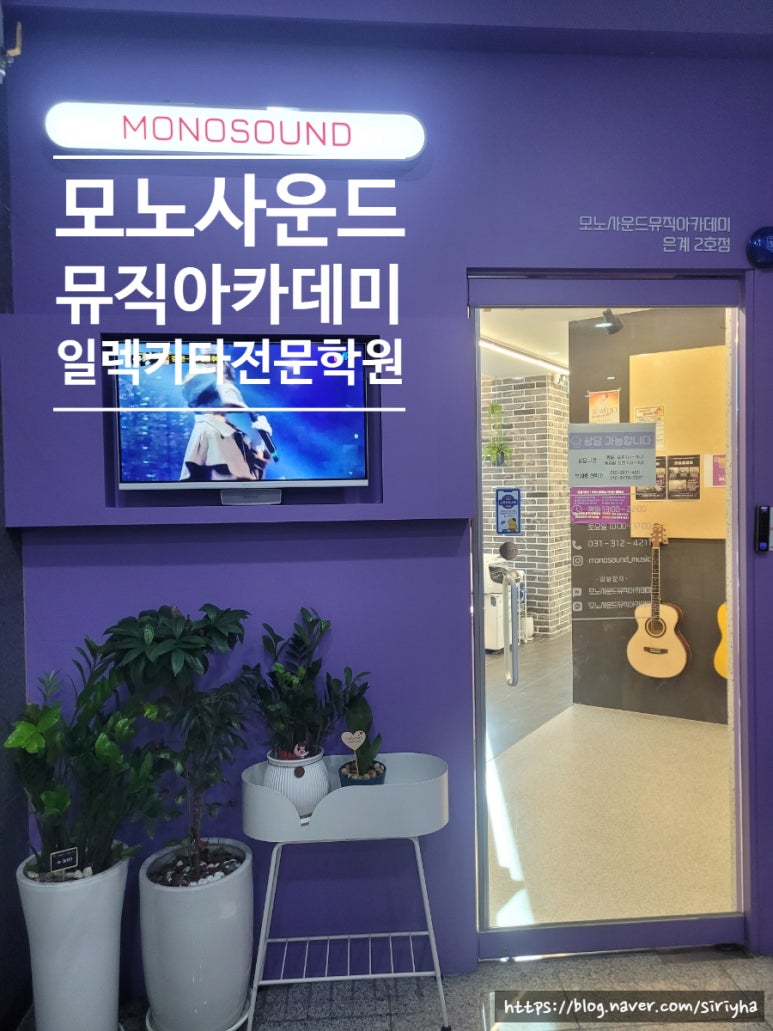 모노음악학원 이미지