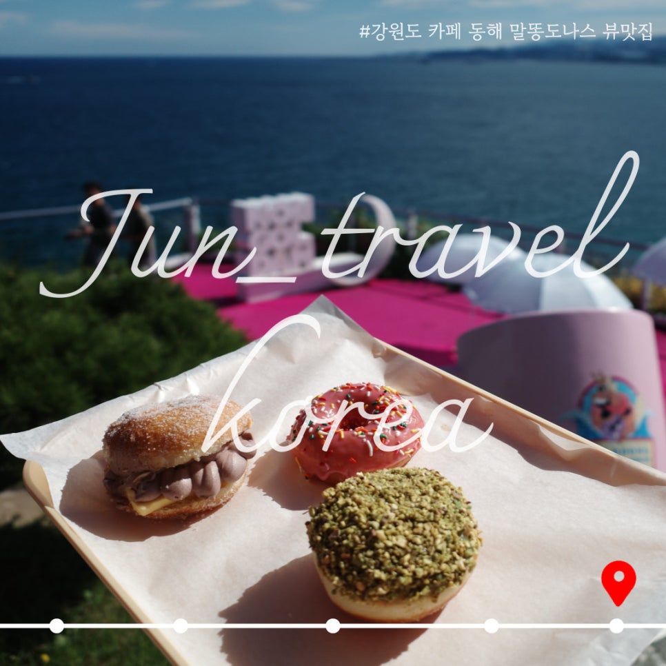 말똥도나스논골 이미지