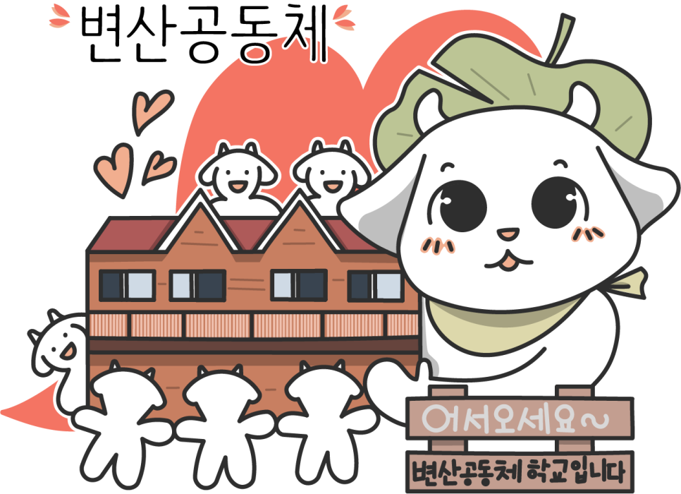부안꼬수운마을협동조합 이미지