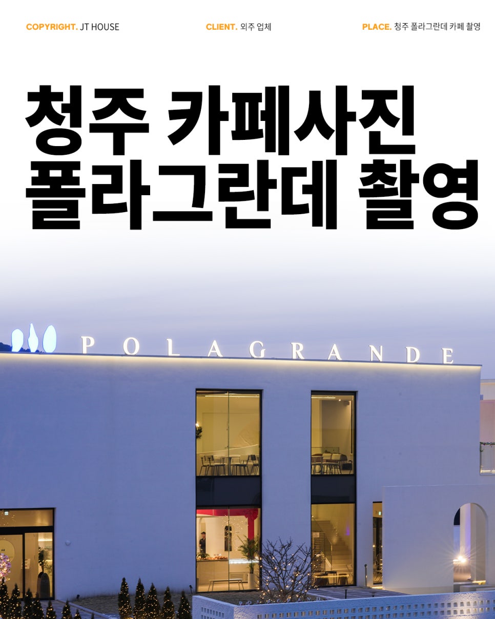 제이티인테리어 이미지
