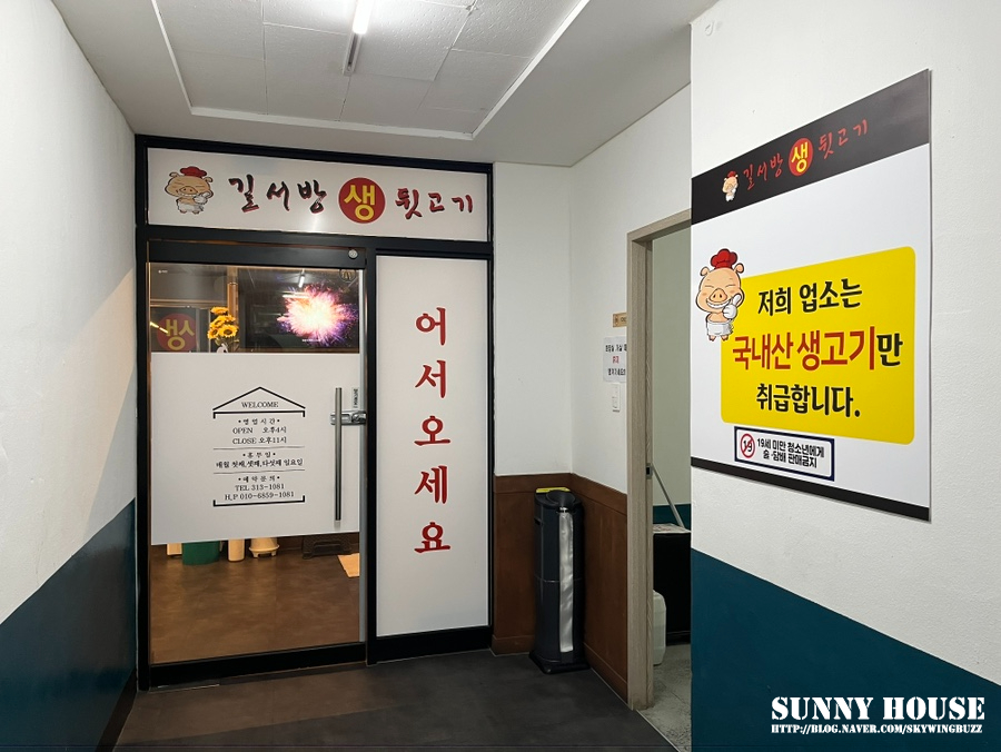 길서방생뒷고기 이미지