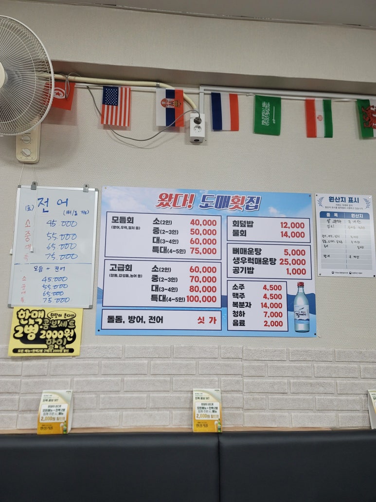 왔다도매횟집 이미지
