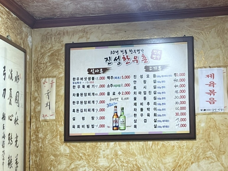 진성한우촌 이미지