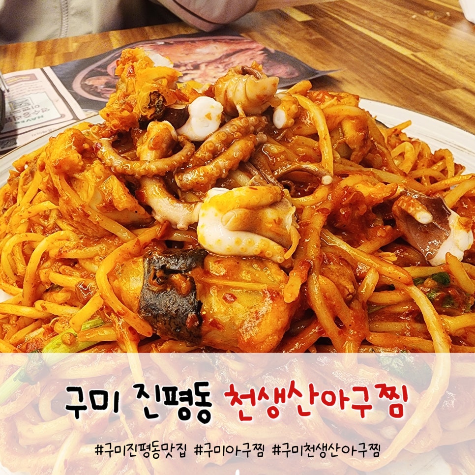 천생산아구찜 이미지