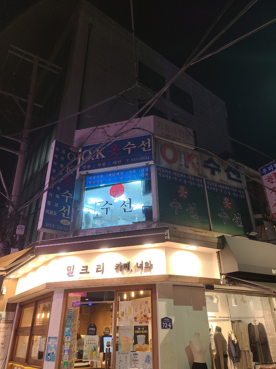 OK수선 매장 사진