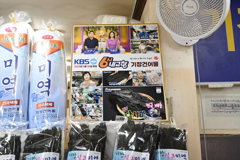 제일건어물 이미지
