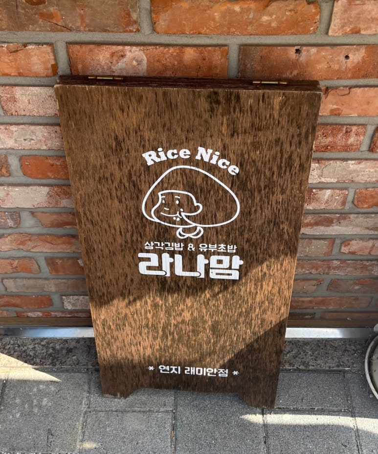 라나맘연지래미안점 이미지