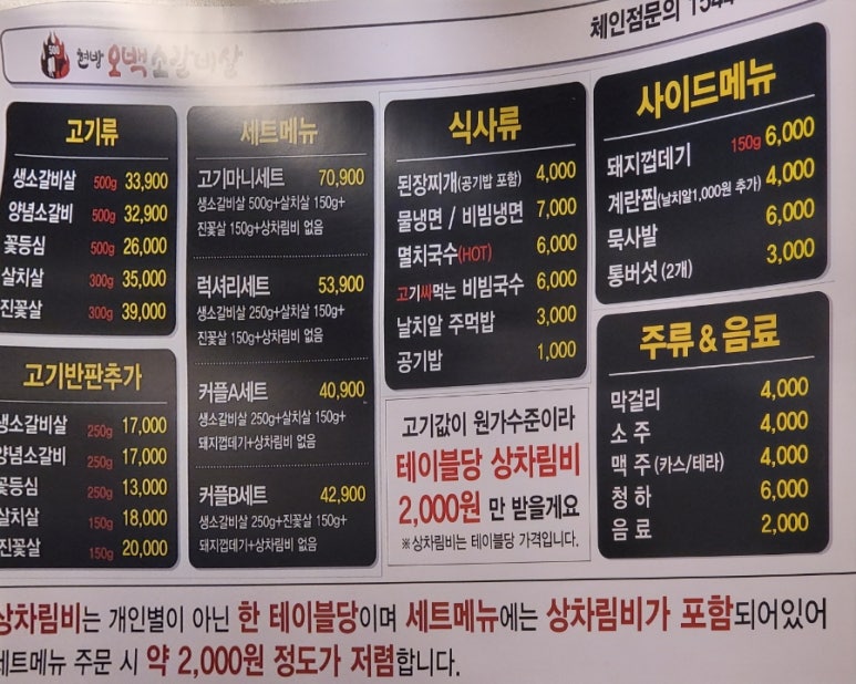 현방500소갈비 이미지